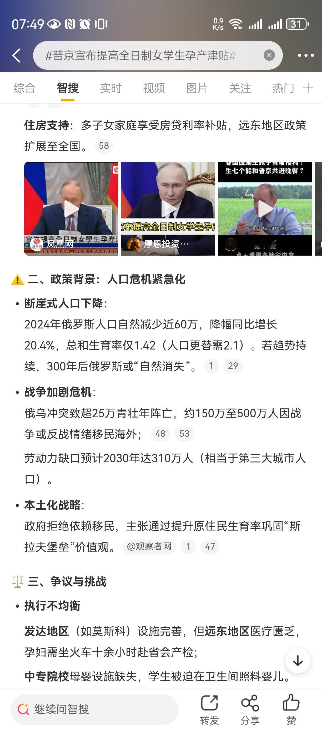 俄罗斯式催生真的很硬核俄罗斯发展热议 
晚上十一点到二点断网，
女大学生生娃直接