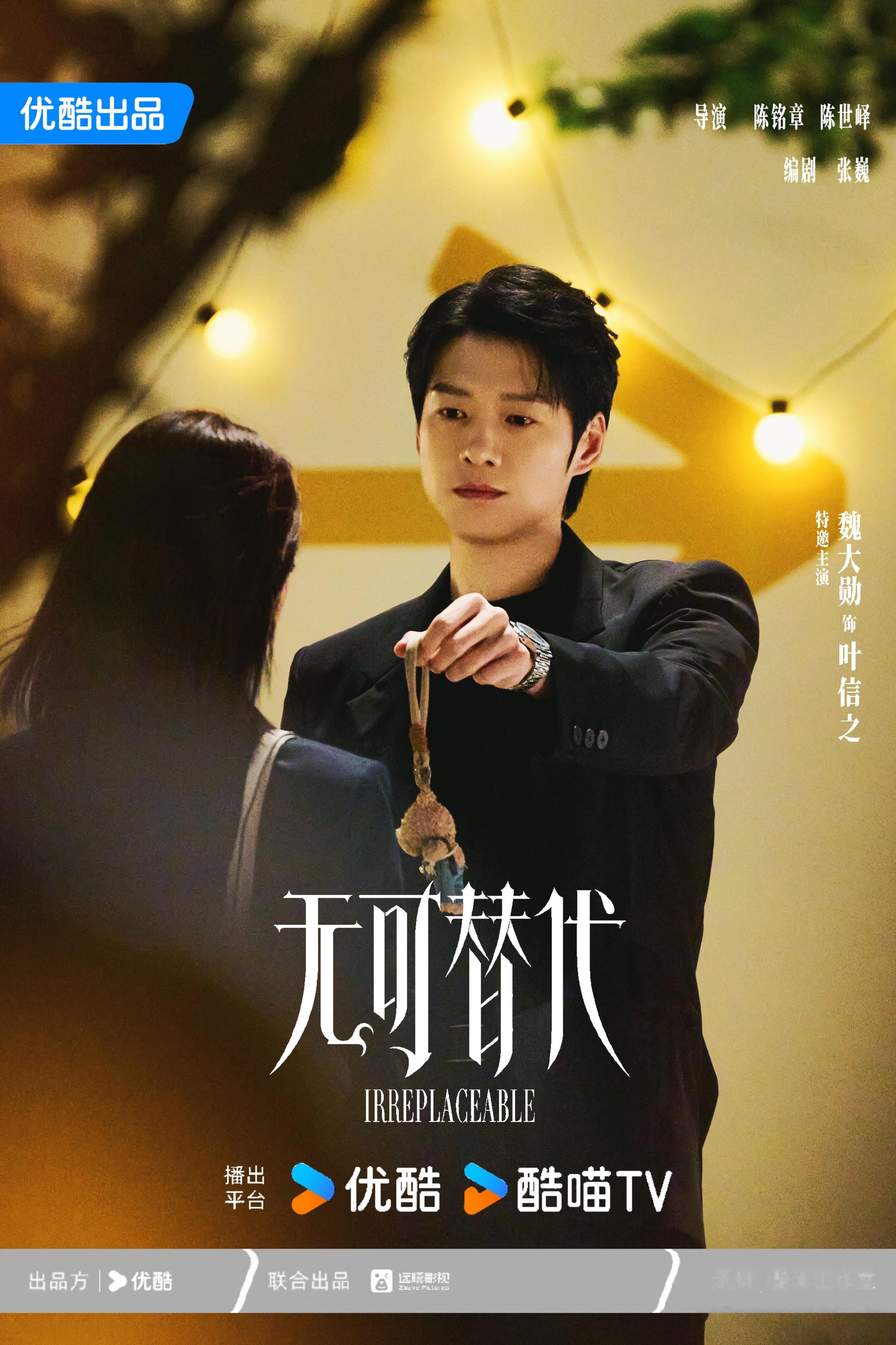 有时间不如来预约魏大勋的待播剧期待无可替代跟无罪之身