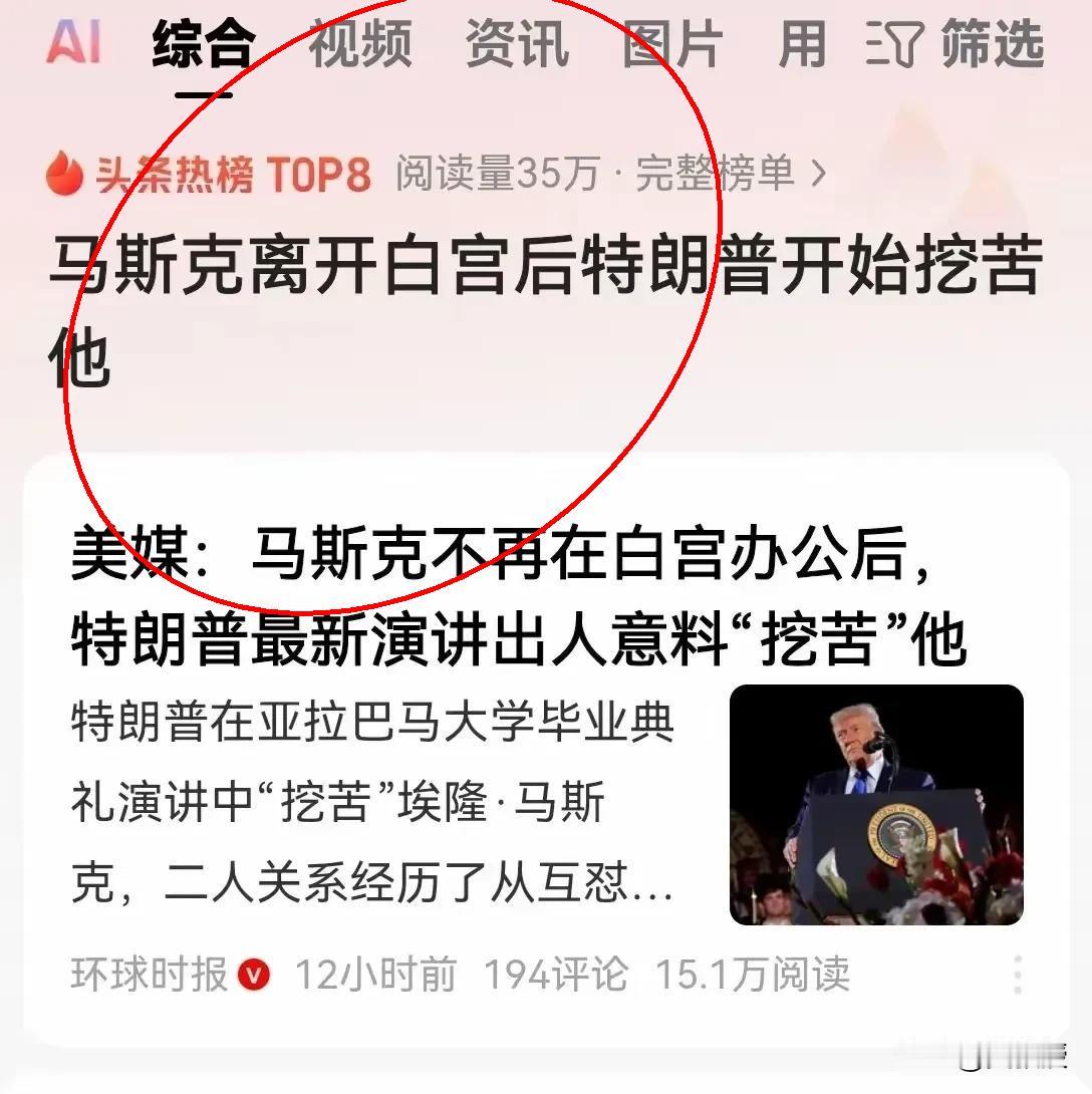 马斯克终归还是错付了💔
商界大佬押错宝有多惨？马斯克给特朗普砸钱换来个"效率部