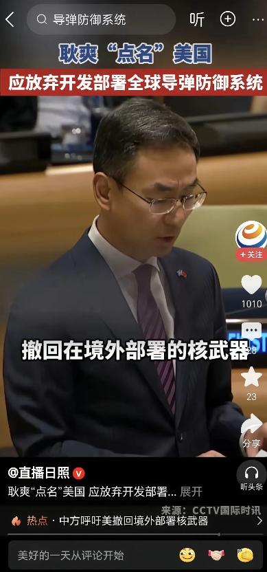 这招太狠了！就在9月26日，中国在联合国直接亮剑！耿爽大使当众喊话：美国，立刻放