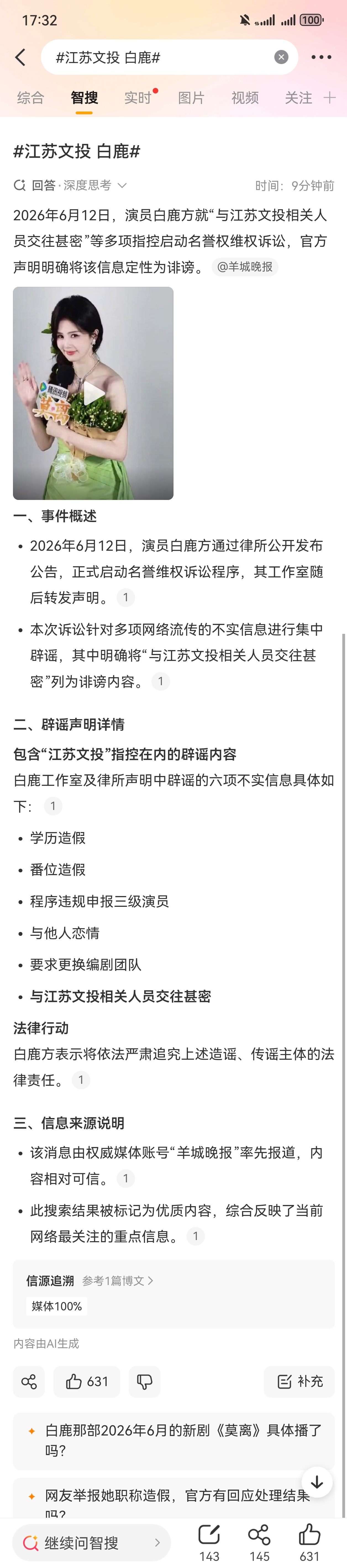 江苏文投 白鹿看了一下智搜的分析，似懂非懂，希望能严查吧，是非黑白也要有定论。 