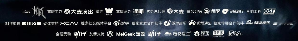 王俊凯当潮汐漫溢演唱会官宣好多合作商、赞助商满满三行