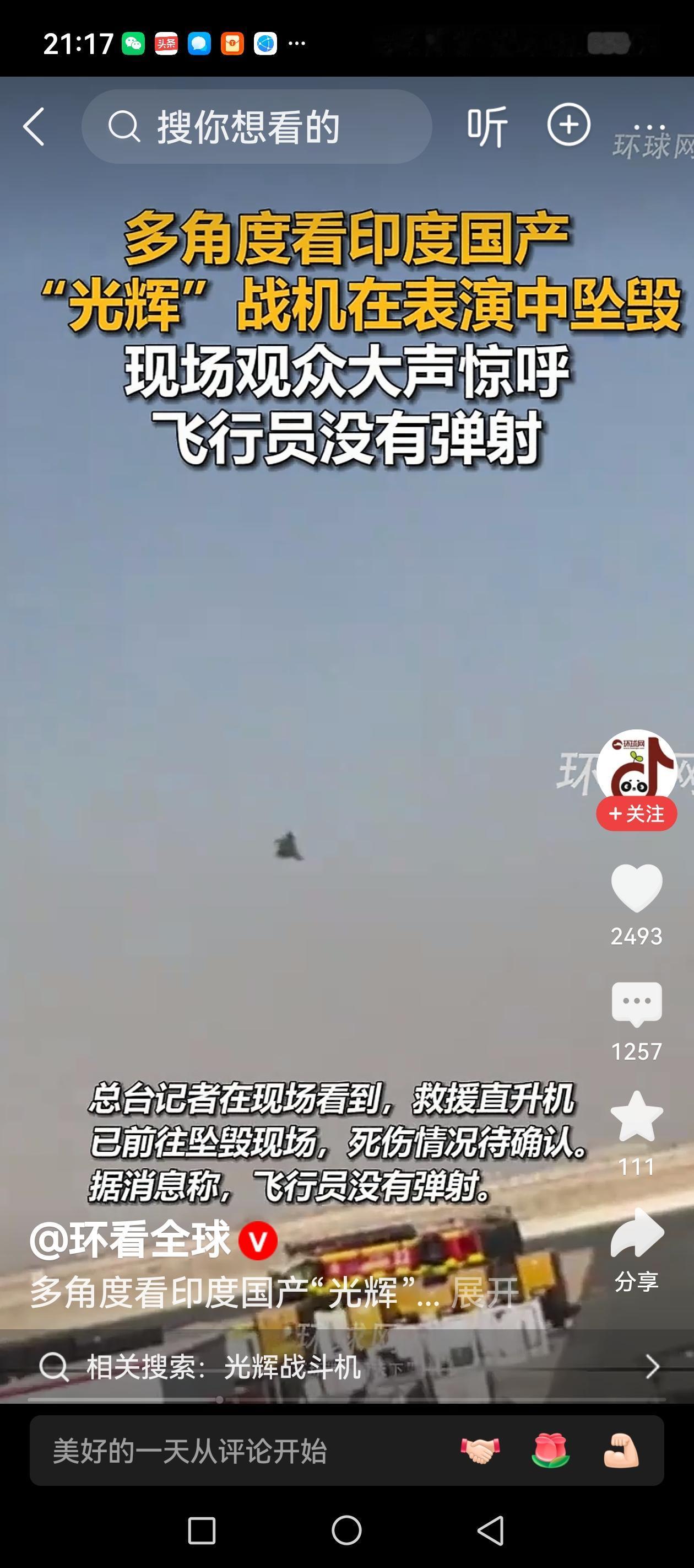 飞行员身亡
11月21日，2025年迪拜航展上，印度“光辉”战机坠毁，飞行员不幸