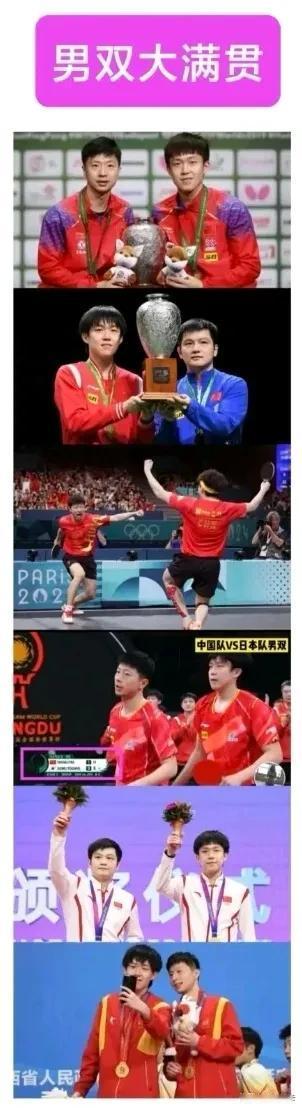 王楚钦夺得大满贯（1）

王楚钦在男子双打项目中取得了辉煌的成就，成功实现了大满