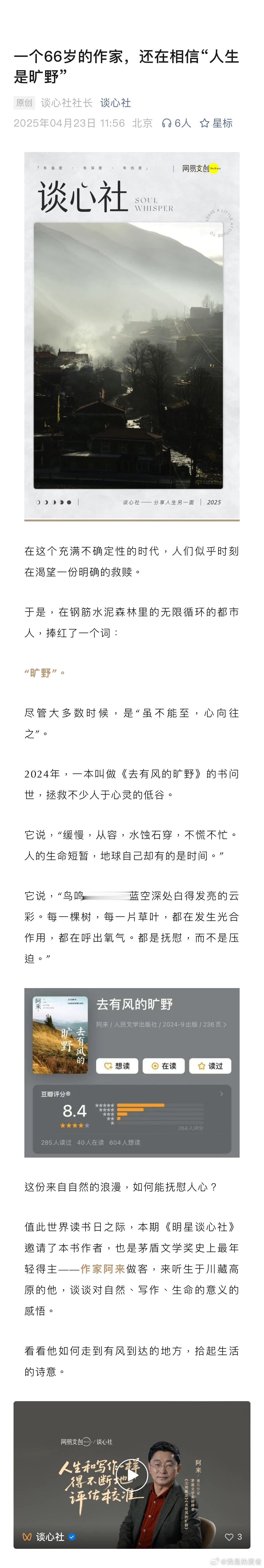 刘亦菲玫瑰的故事售后来了  从《与神对话》到《次第花开》，她说：“读书能让人在浮