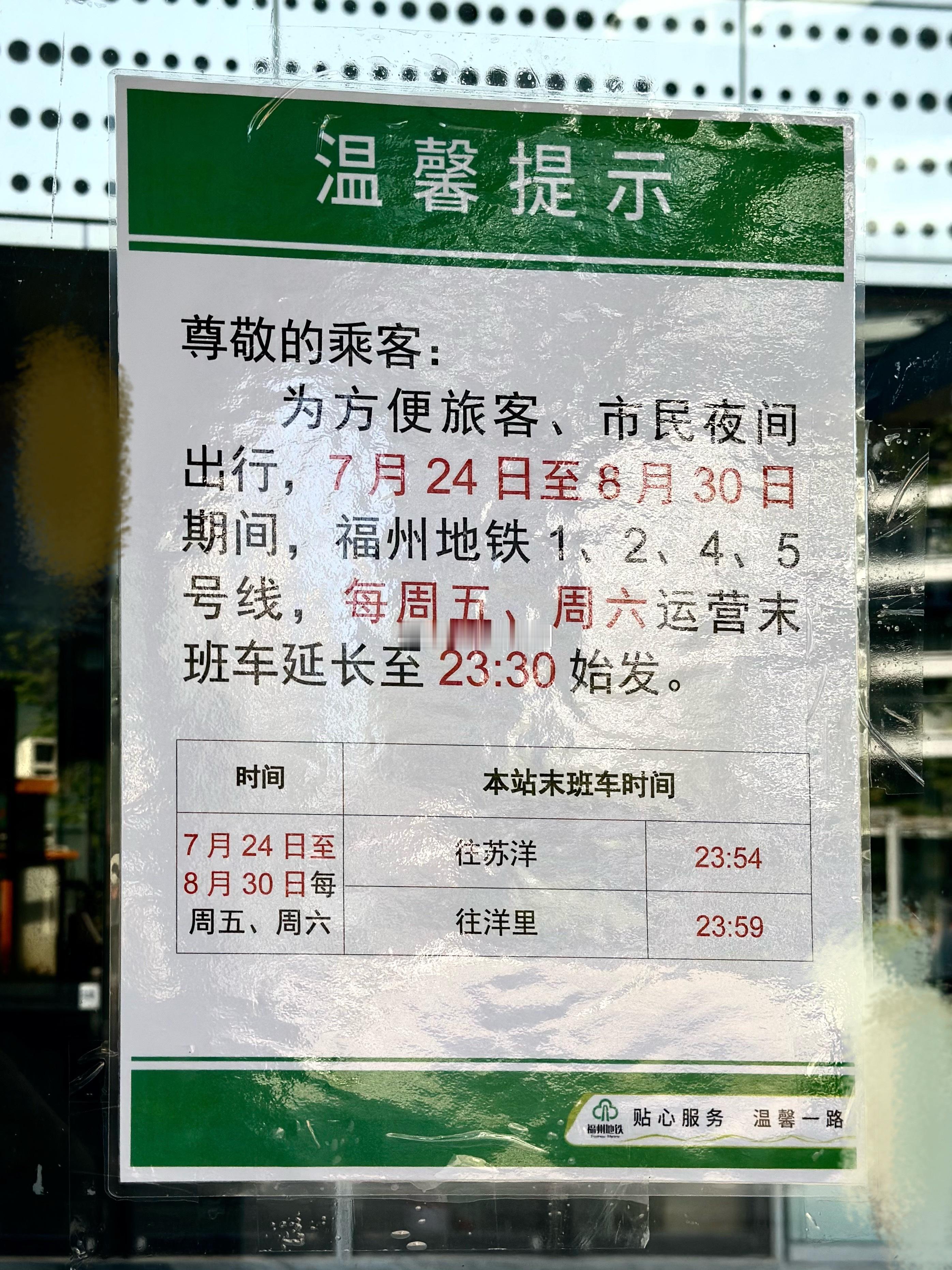 夜间出行更便利！福州地铁今日开启暑期周末延时运营