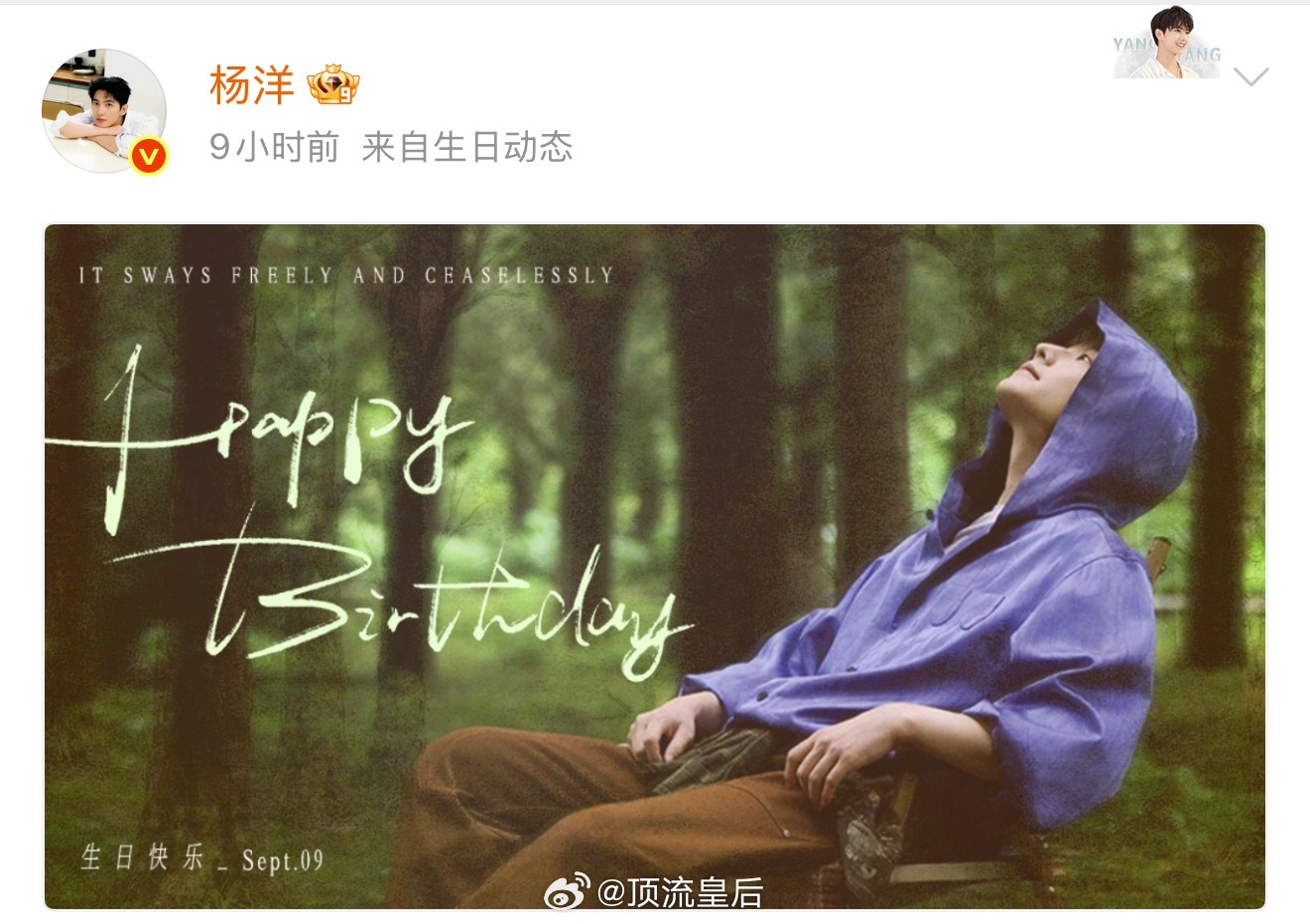 祝咱们长红十几年的颜值状态一直保持在巅峰的大帅哥杨洋生日快乐，今年凡人修仙传播出