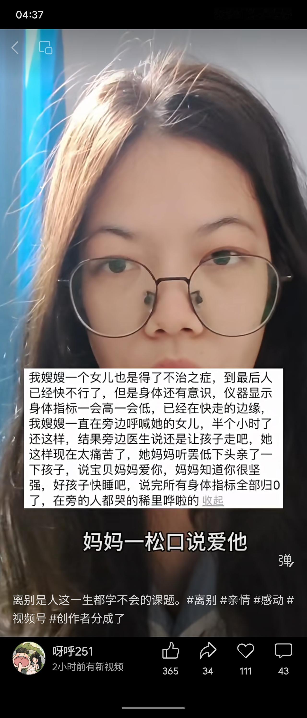 网友投稿:亲戚女儿患不治之症，生命垂危时指标反复波动。妈妈一直呼喊，医生劝说放手