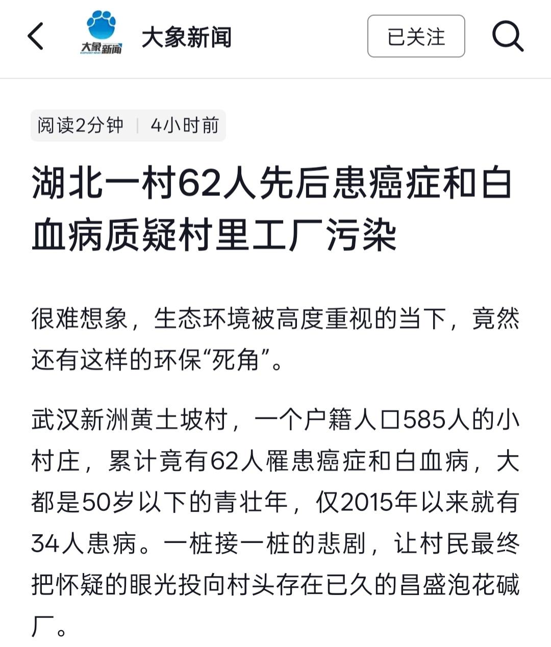 据大象新闻报道，湖北一村62人先后患癌症和白血病，村民说，有的村民一家有2个或者