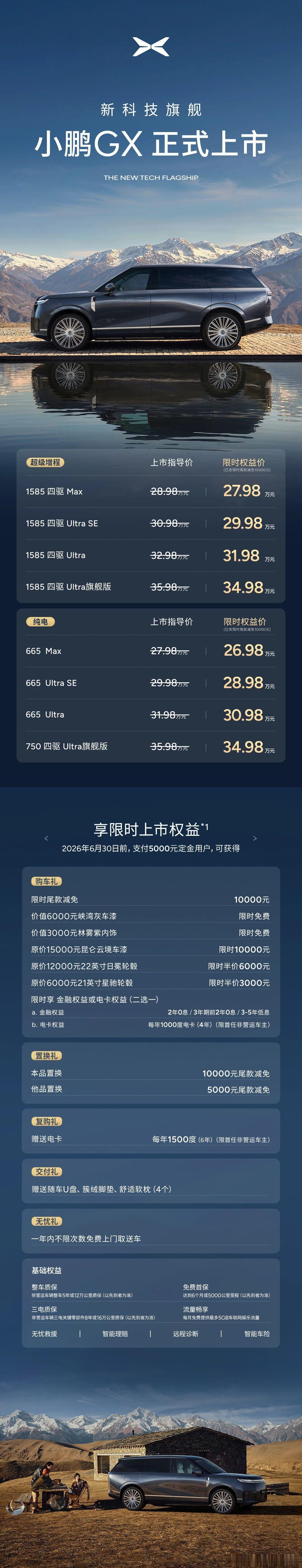 小鹏GX卖这个价格确实没想到我看个个都说香的 