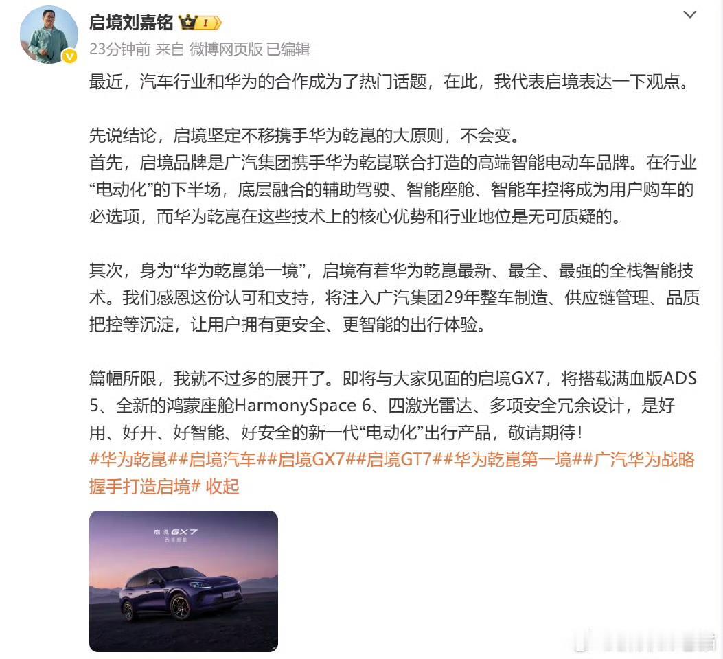 现在的汽车圈真奇怪，有些原本和华为合作紧密的开始放出不继续紧密合作的言论，而另外