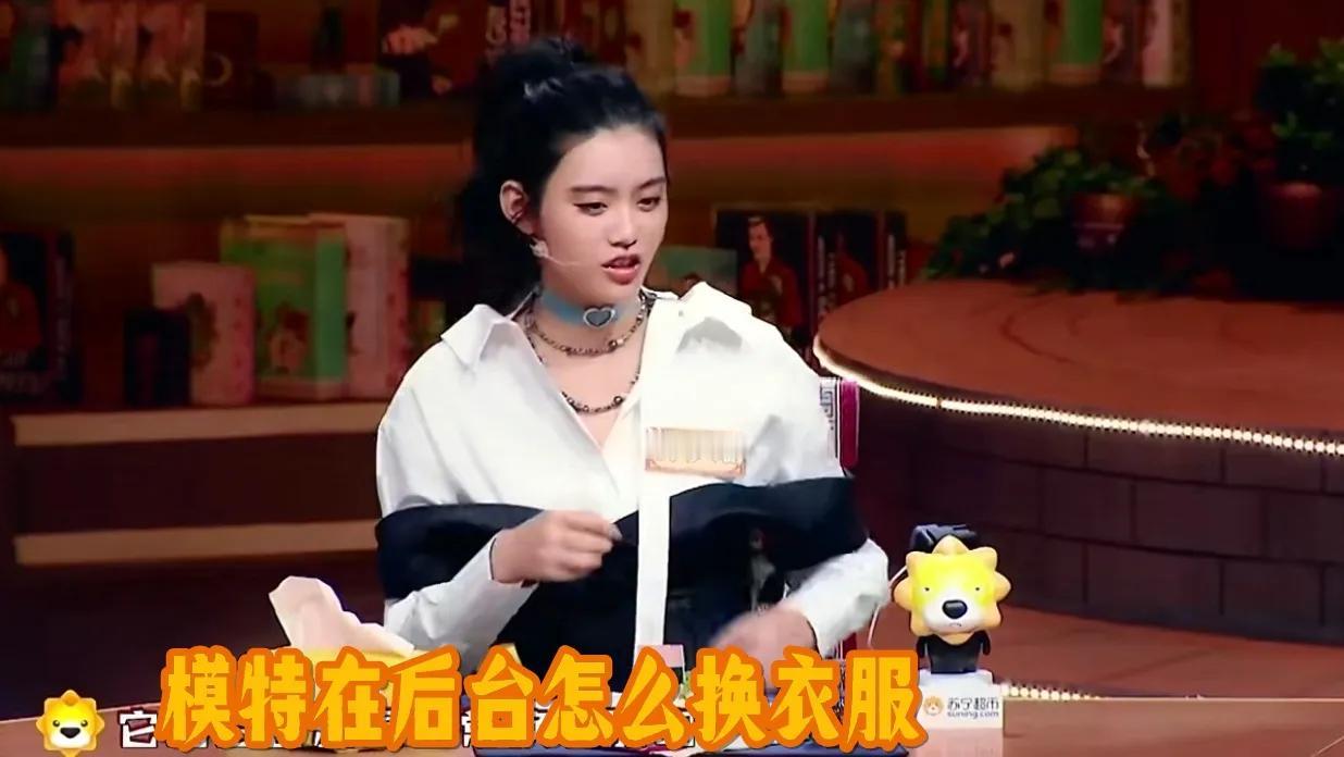 蔡康永问奚梦瑶:模特在后台怎么换衣服？陈学冬抢答:全裸
	
当时，奚梦瑶回答地很