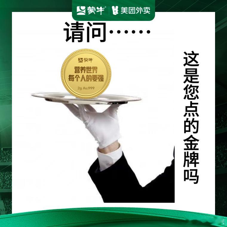 #蒙牛美团洪荒之力送金#  一起来感受洪荒之力！为中国队加油，让我们一起在巴黎奥