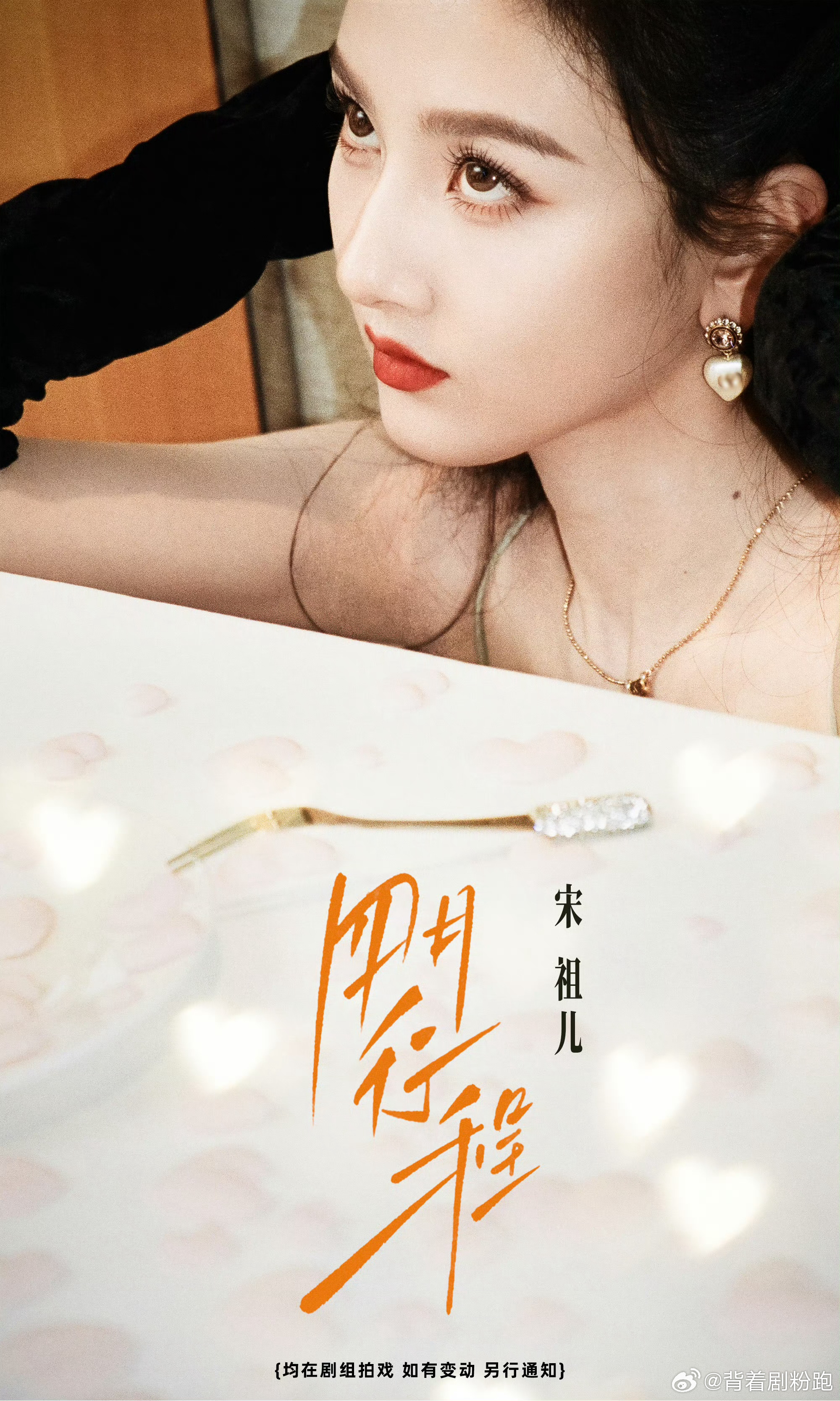 女明星四月行程图，都多多进组吧，拿出好的作品谭松韵、白鹿、李兰迪、宋祖儿、张婧仪