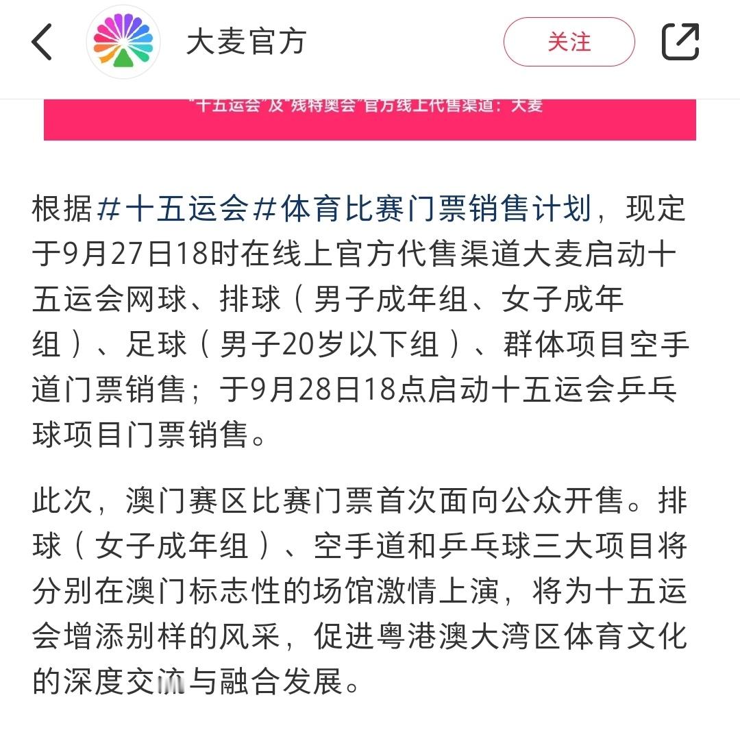 注意注意 大麦是9月28日18点开售全运会乒乓门票 ​​​