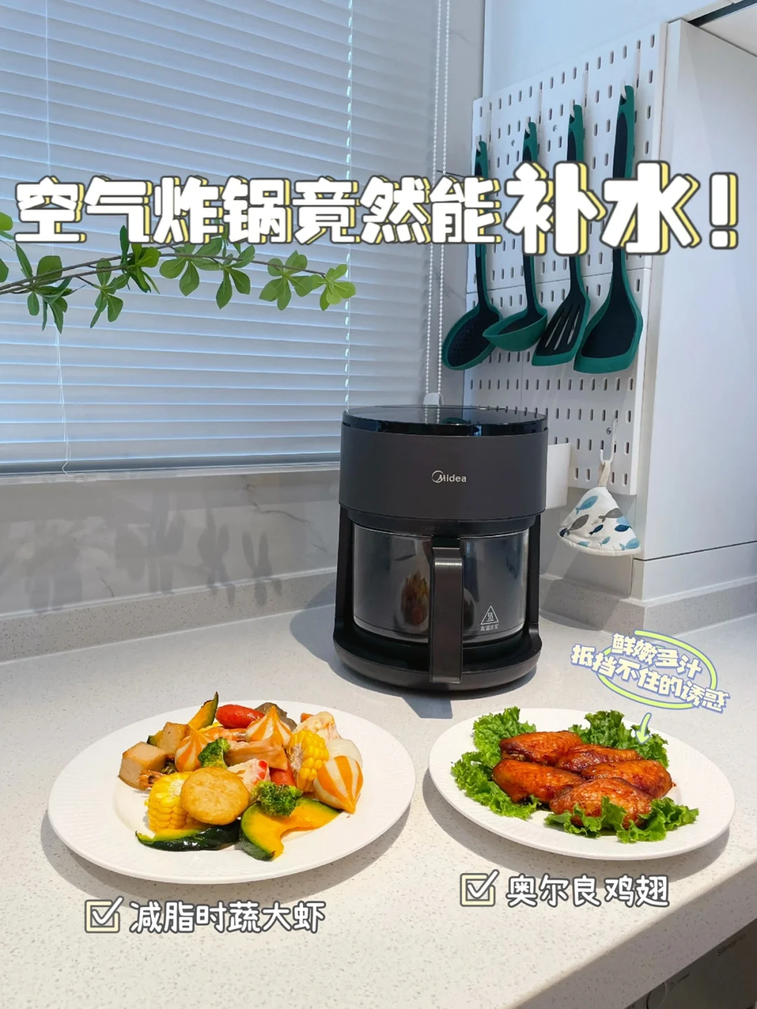 破防了家人们，这台空气炸锅竟然能补水❗️