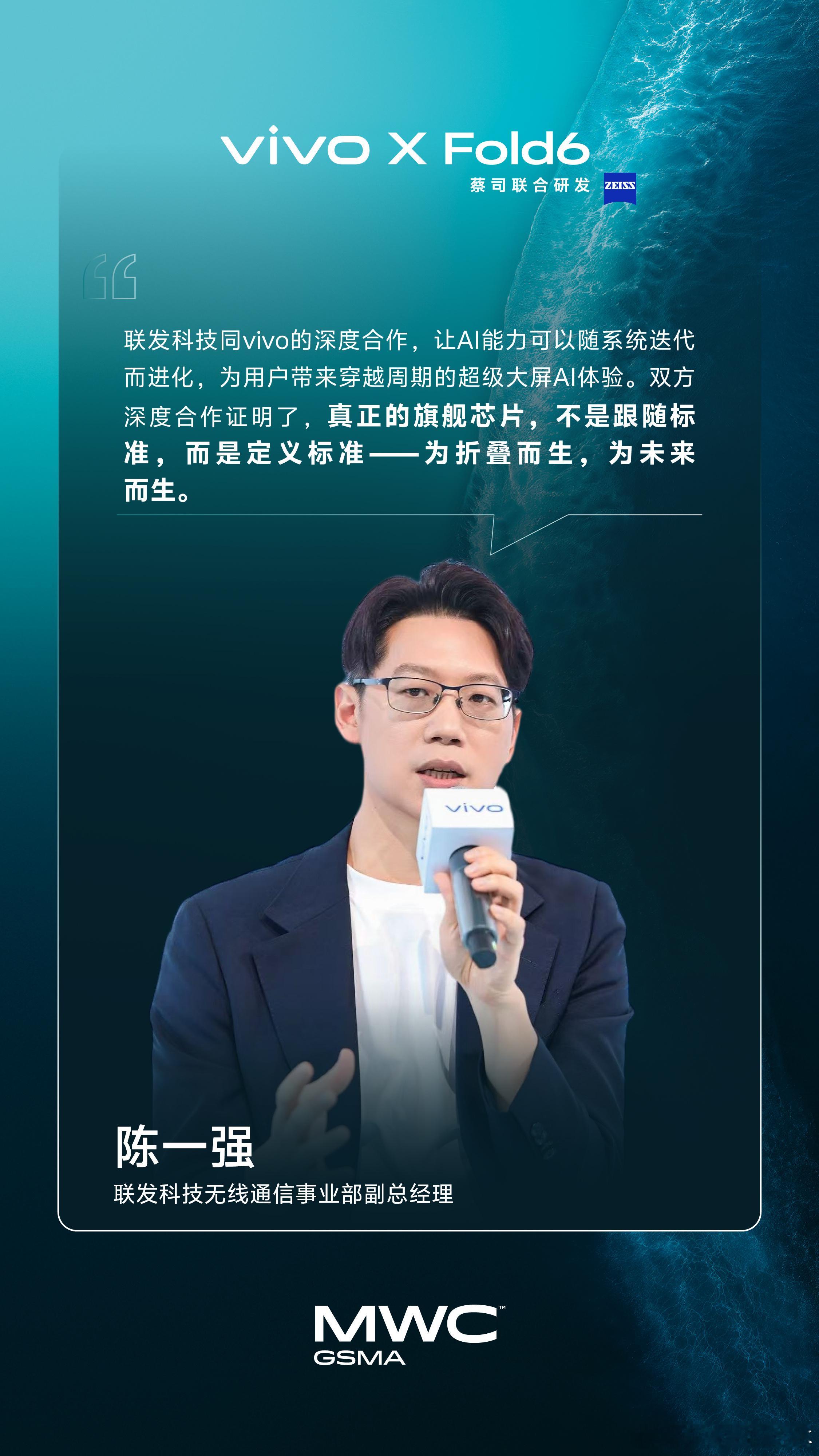 📌6月24-26日vivo X Fold6 MWC上海首秀⚡vivo与联发科技
