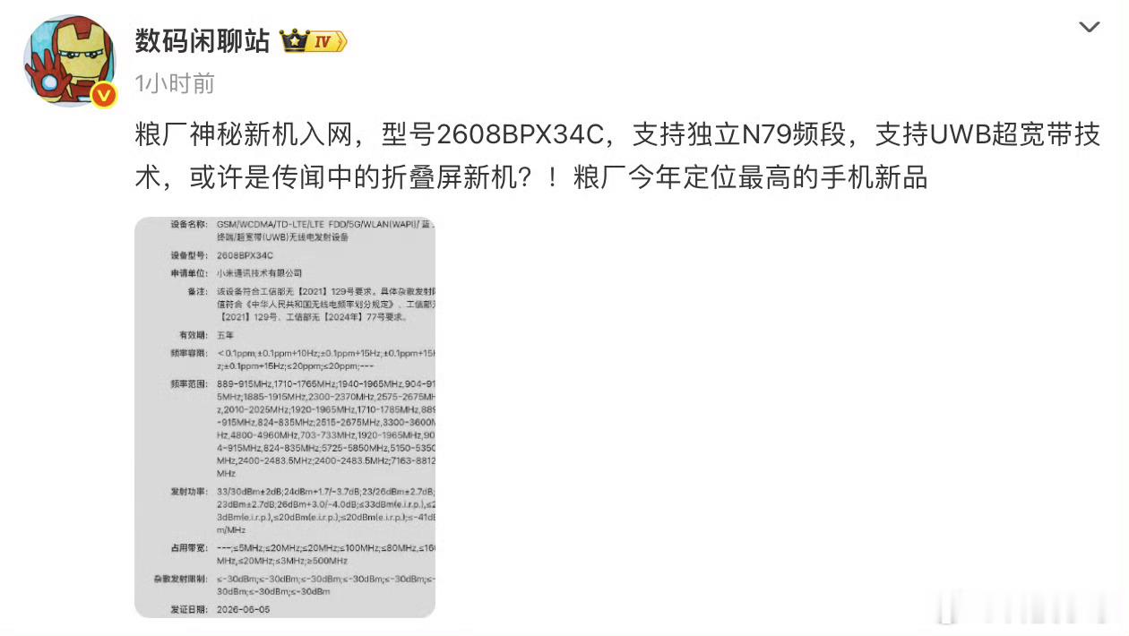 小米MIX Fold 5入网！有点东西 阔折叠 + 玄戒O3 + 澎湃OS4 =
