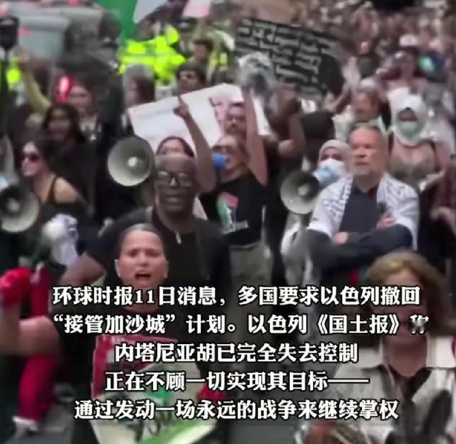 以色列爆发大规模反内塔尼亚胡活动！
自从以军宣布要接手加沙地区，截至目前为止，全