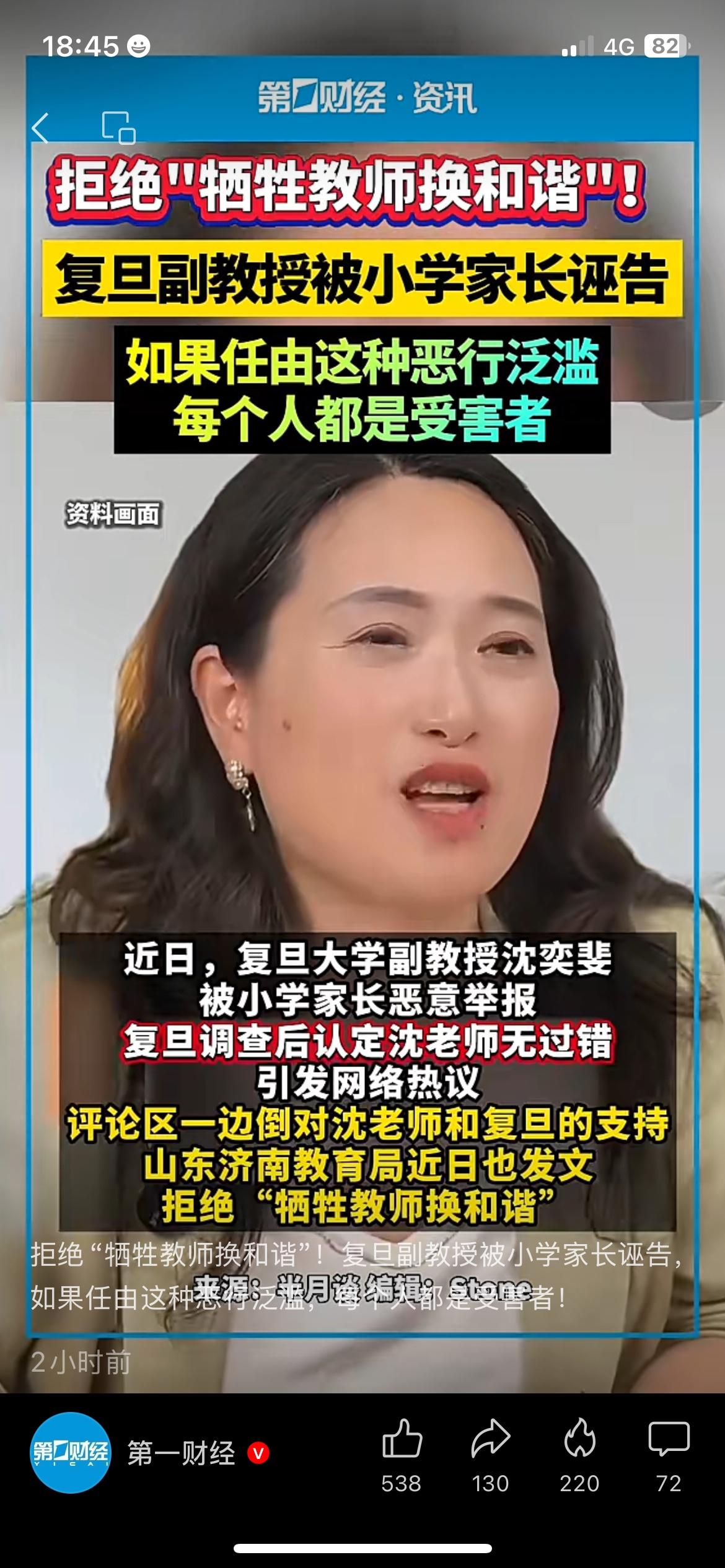 复旦授课老师莫名遭到家长恶意举报，经过多方核查，最终证实教师并无任何违规行为。