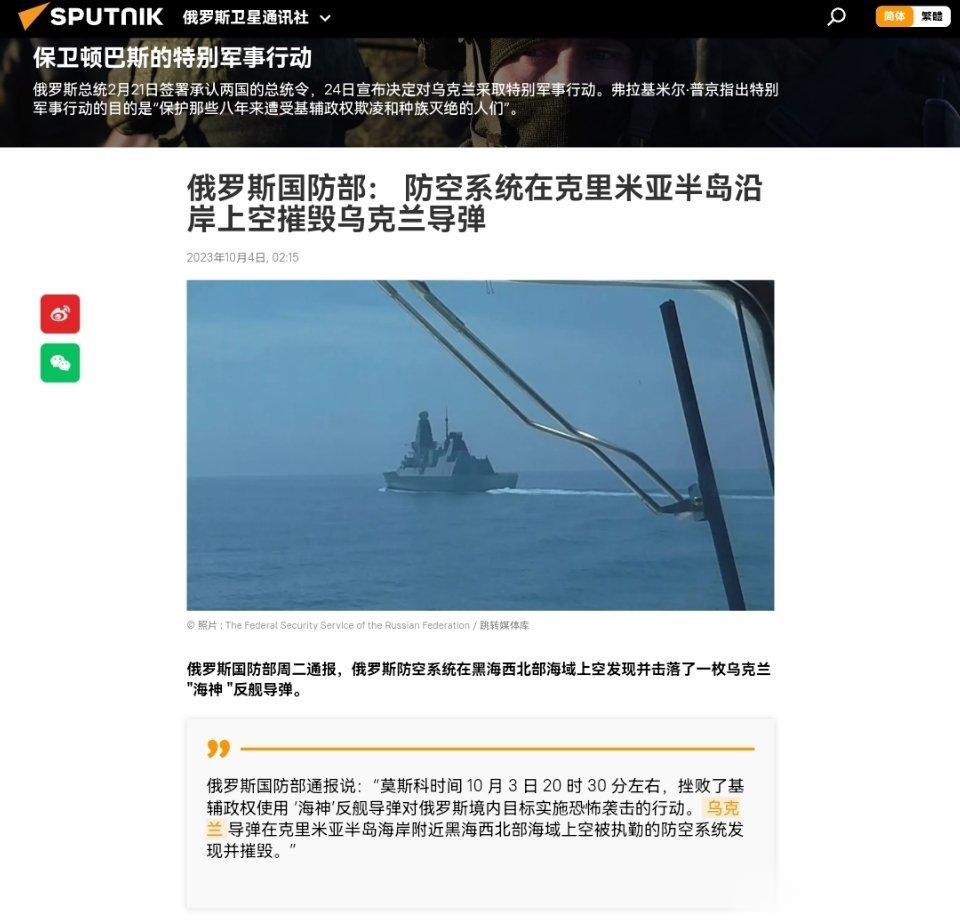 俄罗斯国防部： 防空系统在克里米亚半岛沿岸上空摧毁乌克兰导弹俄罗斯国防部周二通报