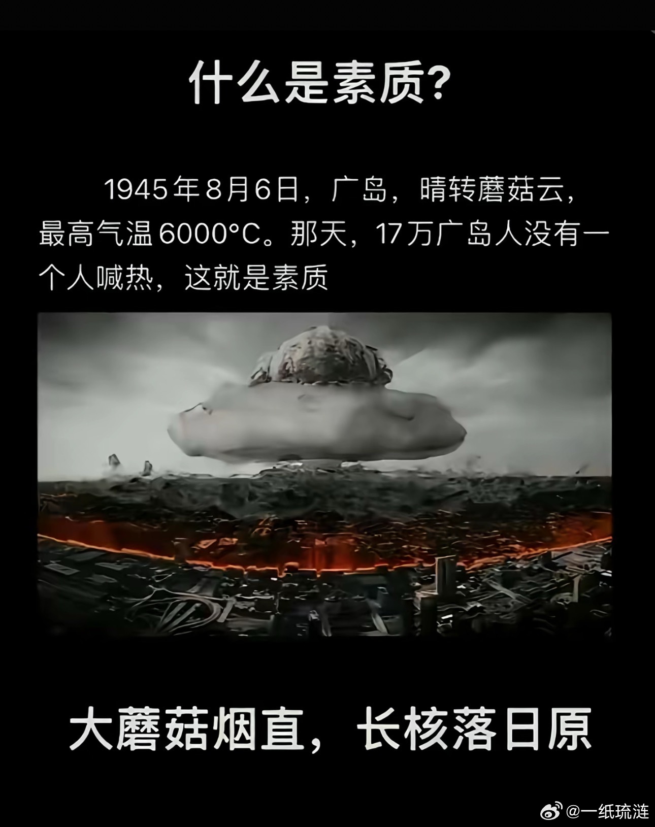 “出核日当无，汉敌核下屠” ​​​