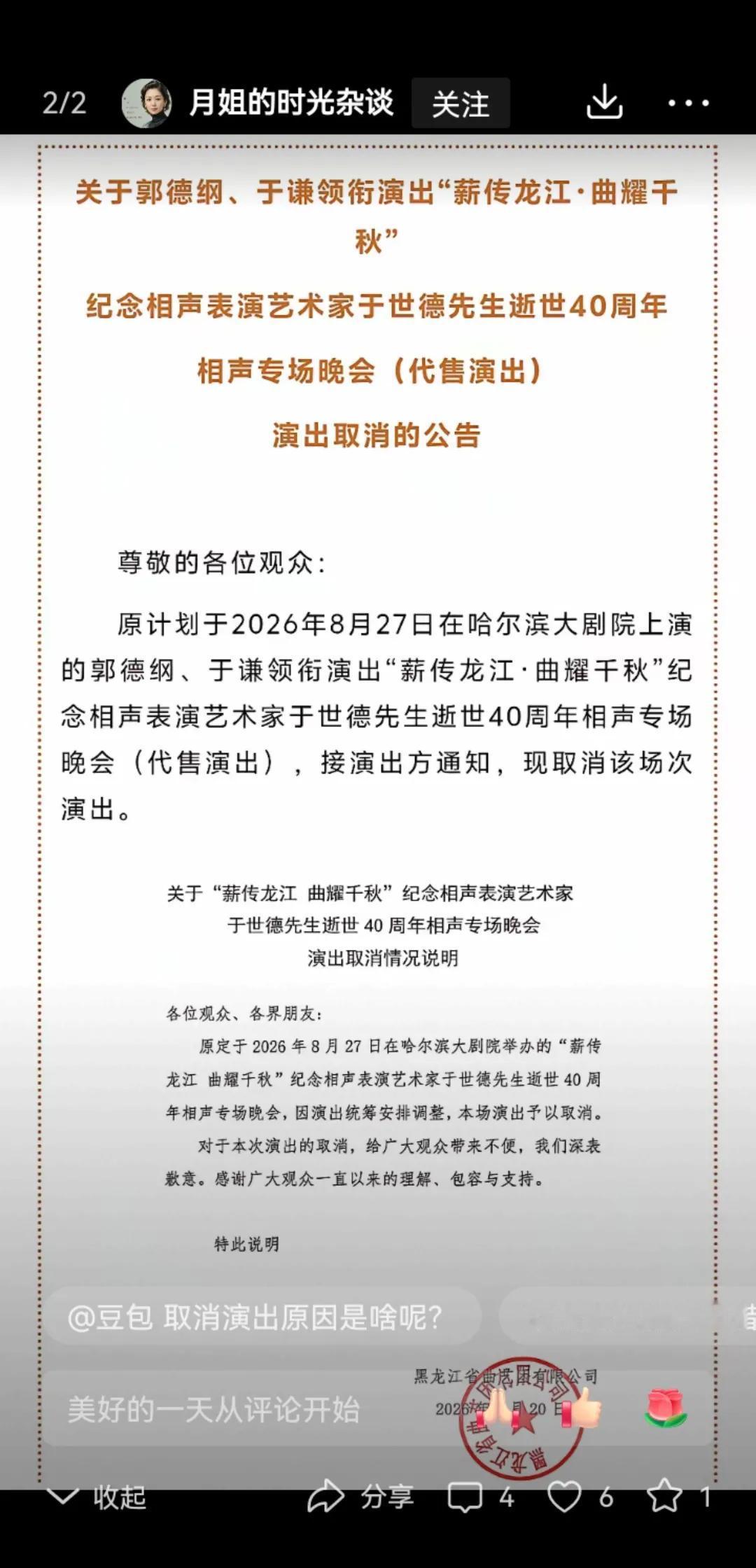 继西安两场演出取消以后，昨天又取消了8月20号-22号在山东烟台、青岛等地的三场