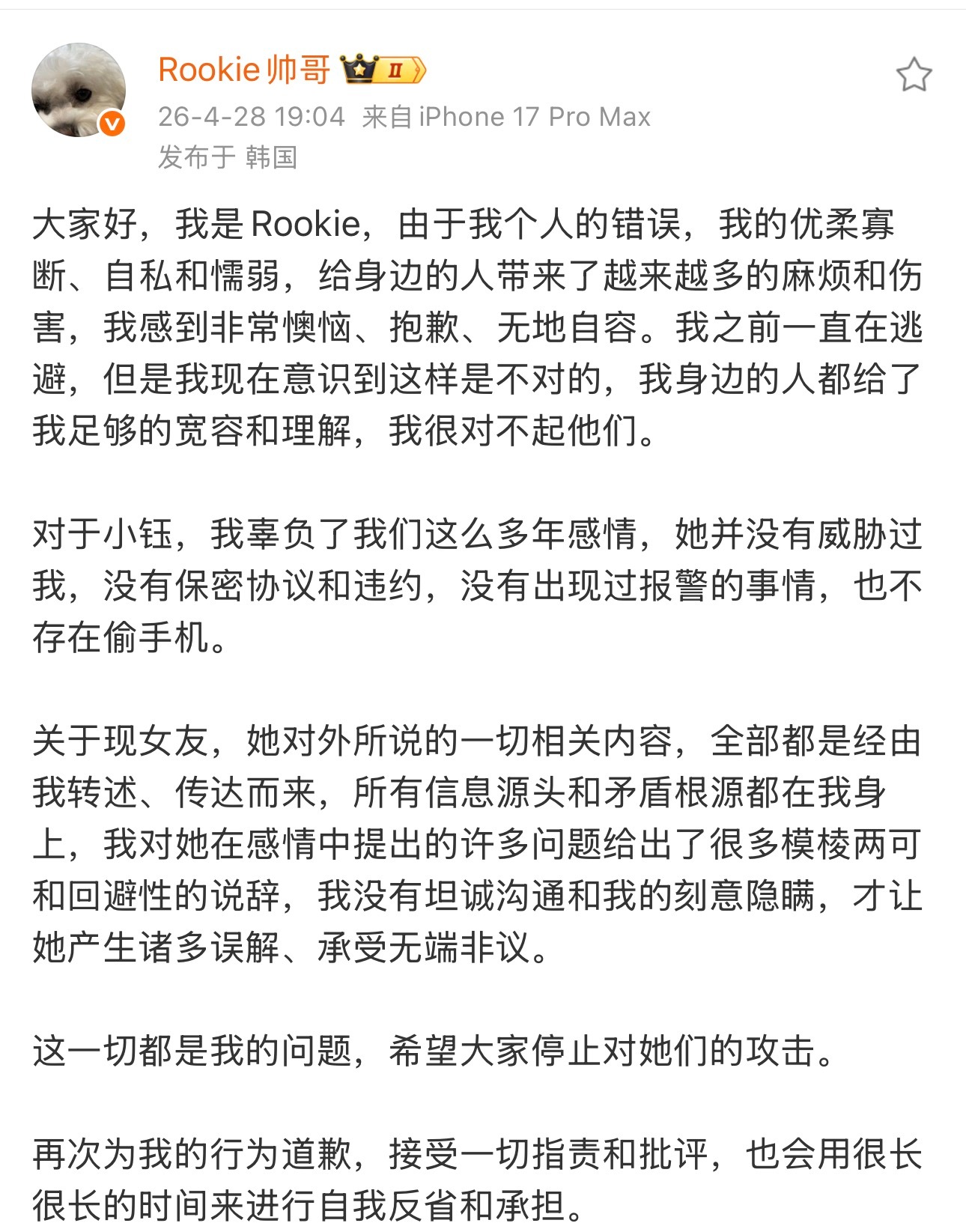 Rookie道歉Rookie回应Rookie声明：核心信息整理：1. 致歉与反思