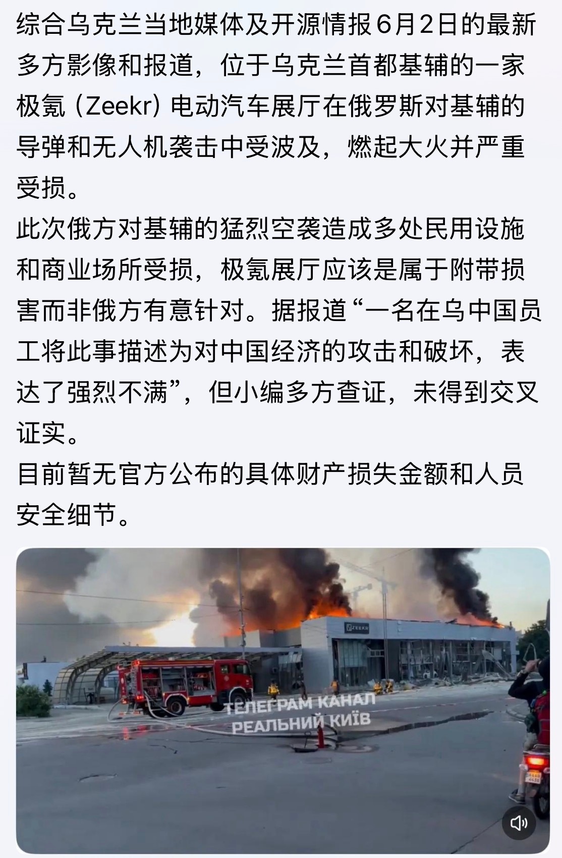 中国极氪汽车基辅展厅疑遭俄军袭击波及起火。。。俄乌战争