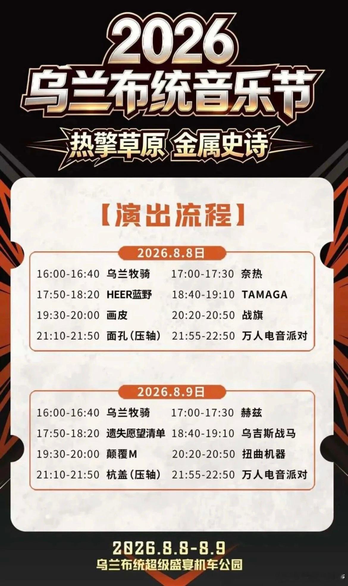乌兰布统音乐节阵容官宣 