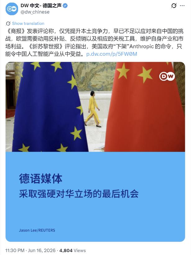 都急到喊“最后机会”了！德国之声6月16日引述两家德语媒体的评论，字里行间全是按