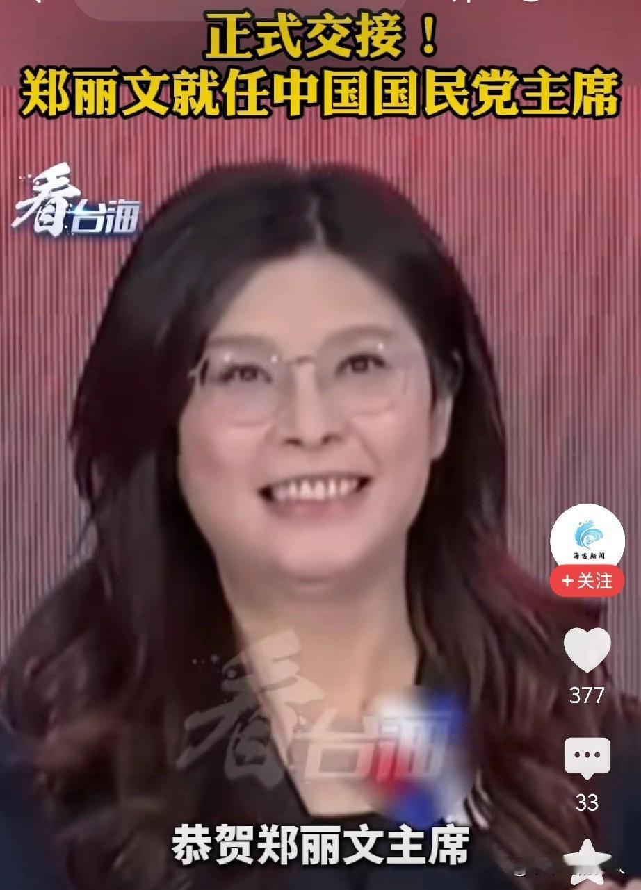 正式交接！恭喜了！
今日台湾省阳光明媚，是国民党的良辰吉日啊。国民党“全代会”，