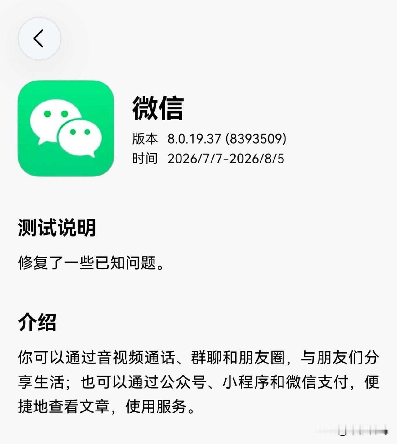 鸿蒙微信一次性开放了不少的内测名额，大家可以看看有没有收到内测通过的短信。之前第