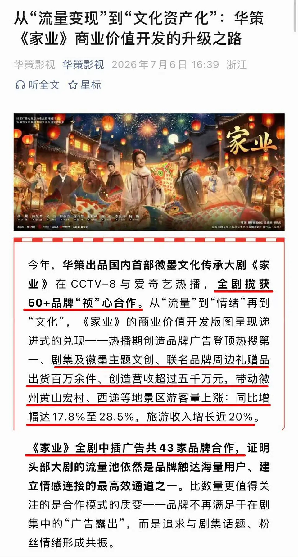杨紫《家业》真的优秀！！！华策又夸赞啦！ 