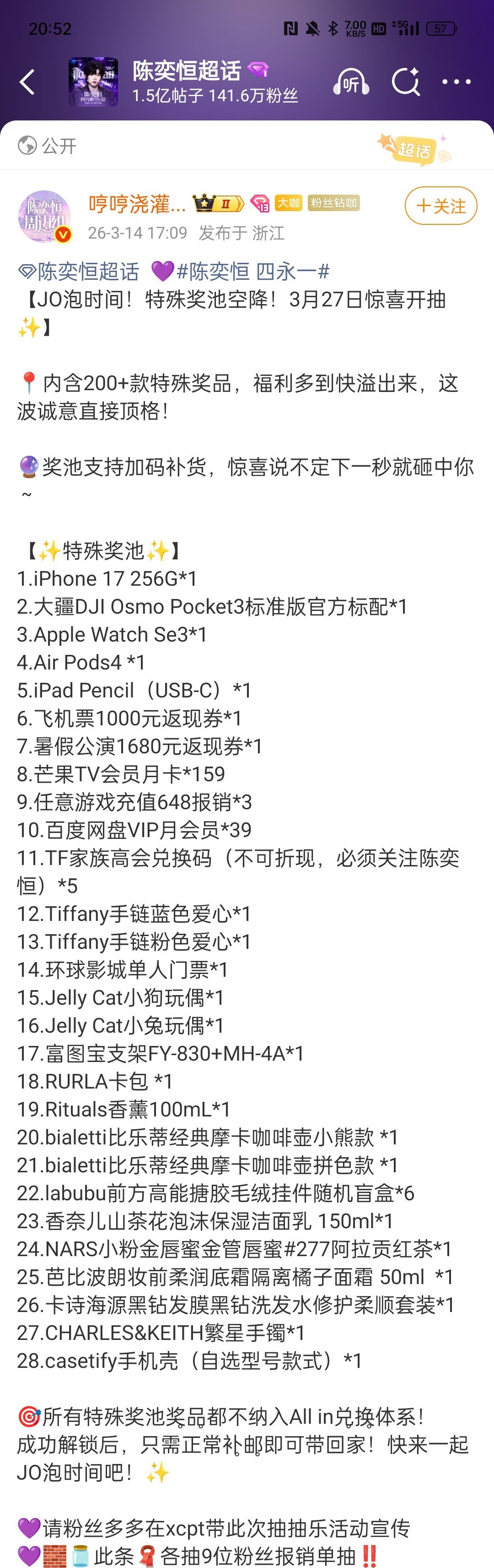 陈奕恒粉丝cj  出手阔绰