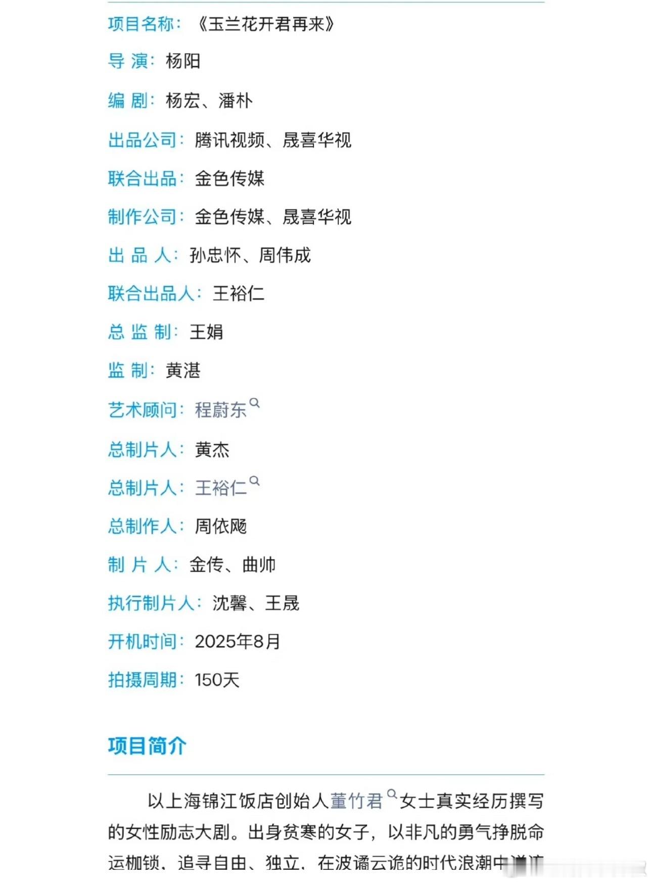 《玉兰花开君再来》真要拍了啊[奶牛猫]，董竹君算真正的传奇大女主了，命运曾给她一
