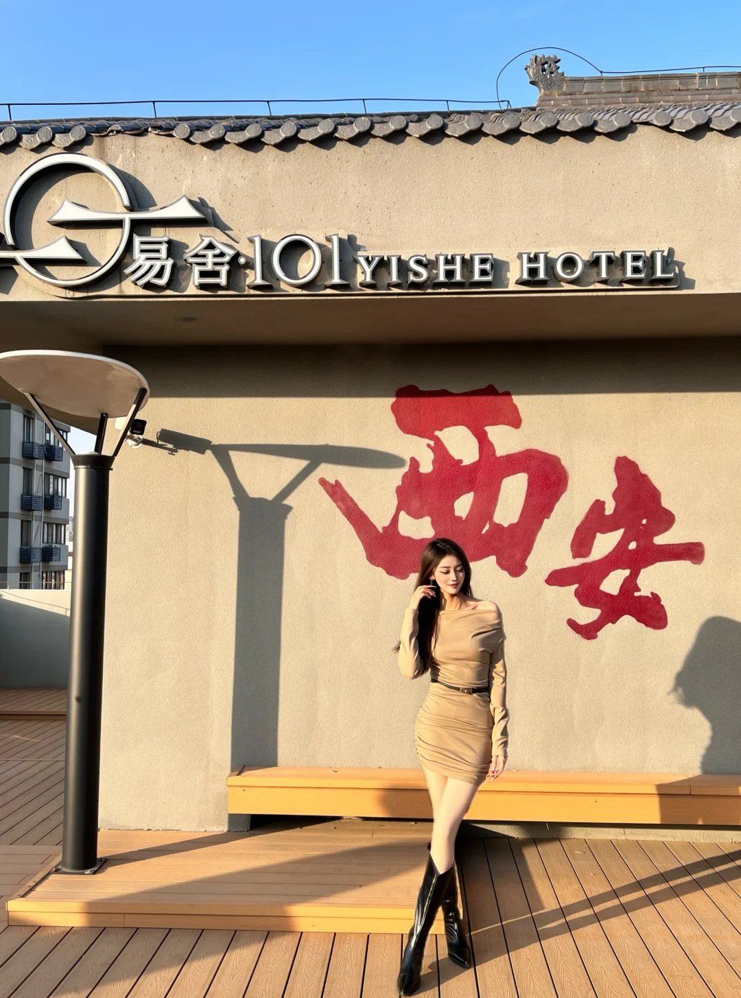 闹中取静in西安🏠