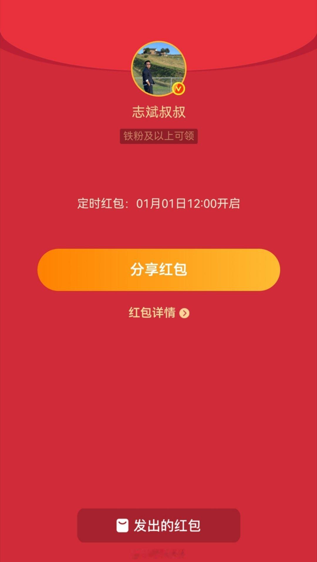 2026年第一个红包准备了2000份，定时了中午12点放假开心一起跨年今晚大家都