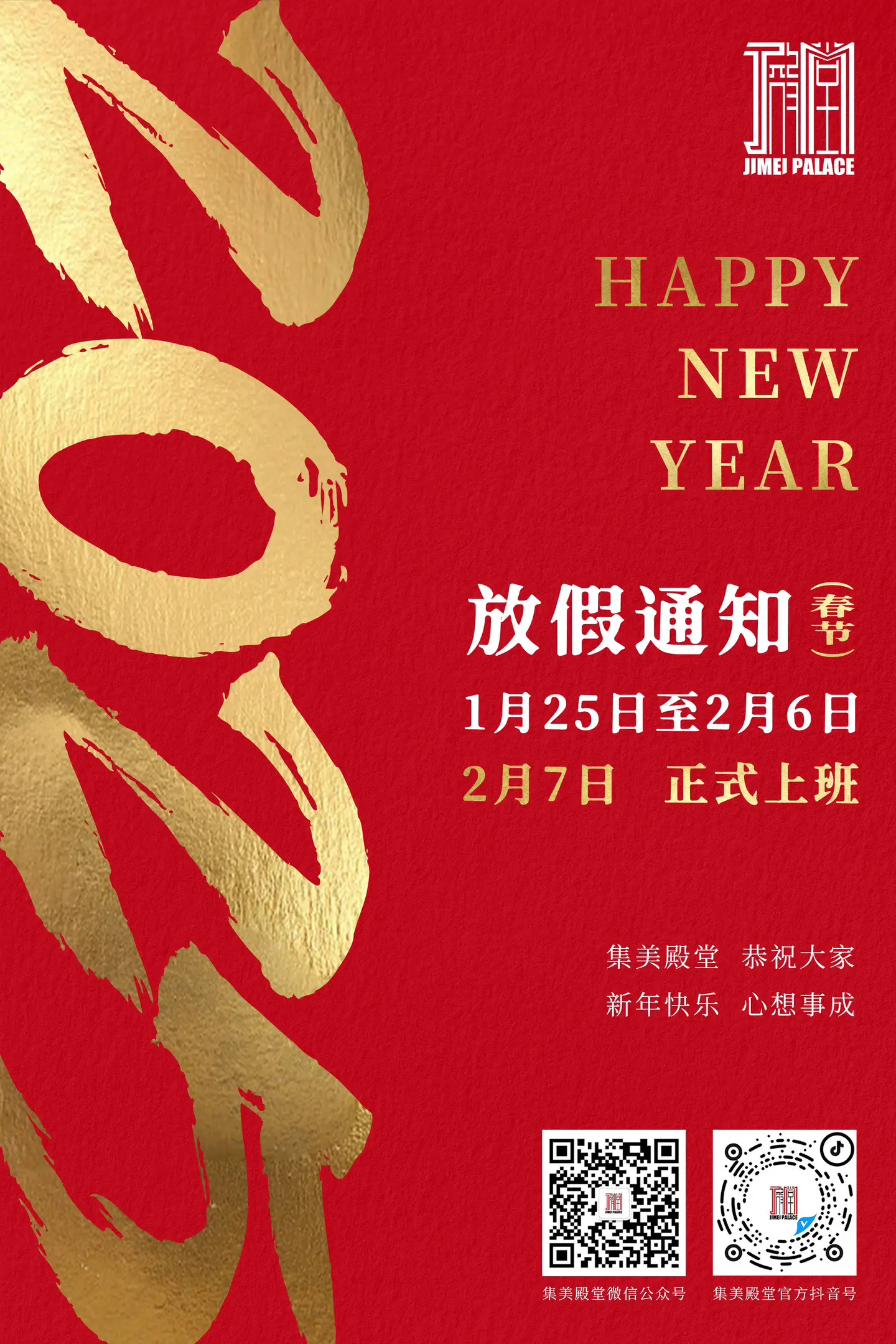 🧨蛇年春节即将到来， ㊗️集美殿堂祝您： 事事如意，生生不息； 步步...