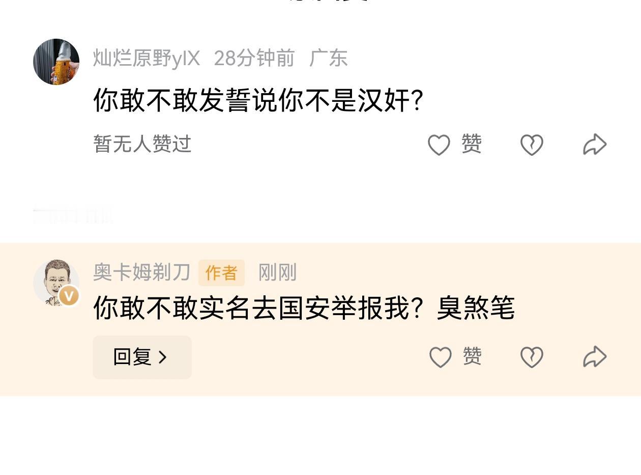 我在微头条的评论对话，硬怼不学无术的造谣臭喷子，争取一个都不放过。