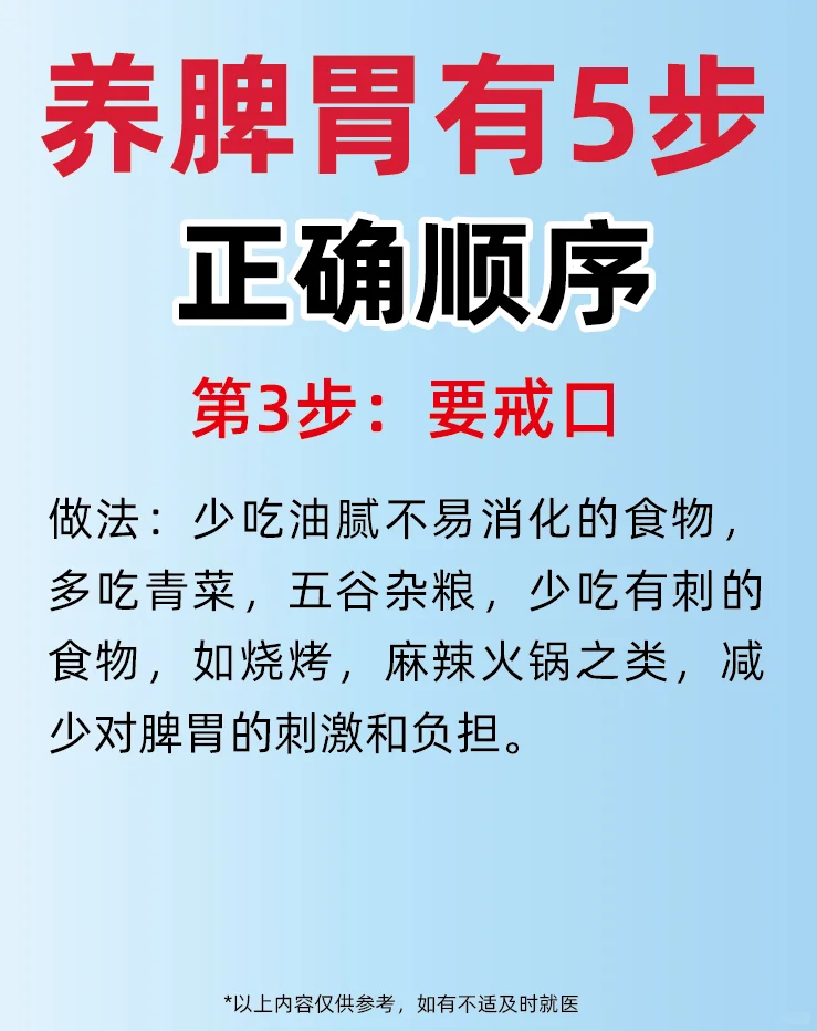 养脾胃有5步，顺序错了，就白养了