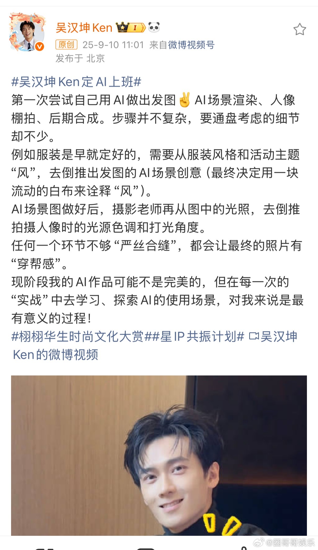 吴汉坤内娱第一个ai自制出发图的艺人吴汉坤Ken定AI上班 吴汉坤用AI自制出发