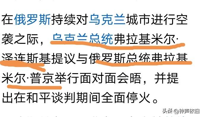 两国总统的名字都是“弗拉基米尔”，同一个民族，他俩是同一祖宗吗？