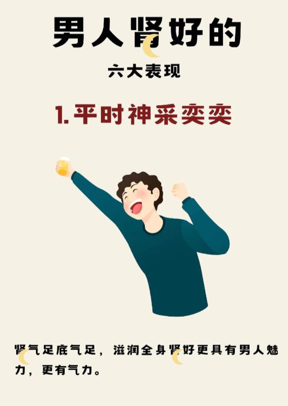 肾气充足的六大表现，看看你占了几个