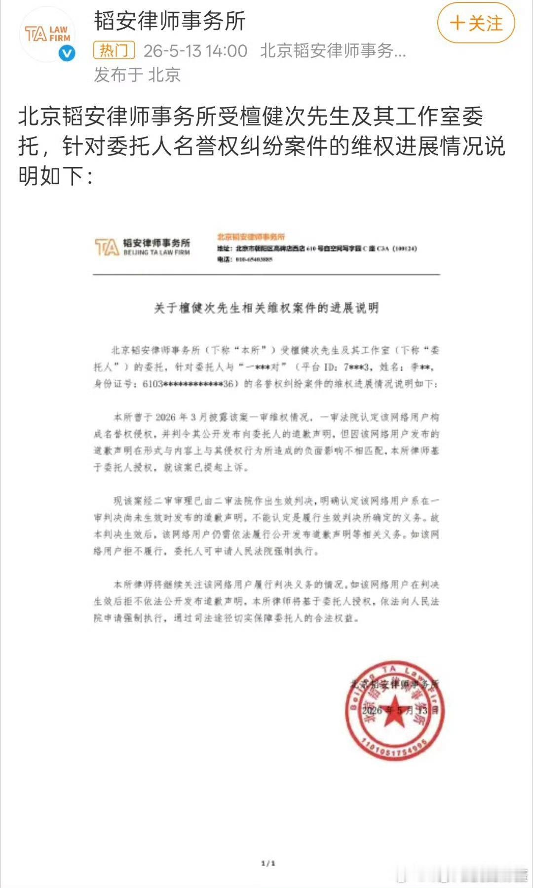 檀健次律所发布维权进展了，支持帅哥维权！ 