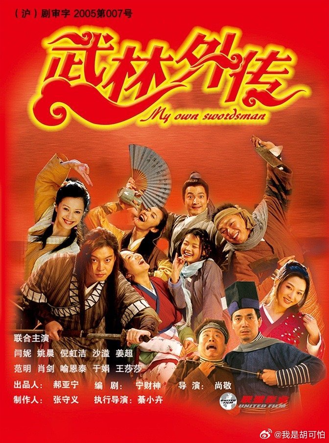 武林外传新路透杀我别用回忆刀！无双和大嘴再聚首，《武林外传的外传——无双苦寻养生