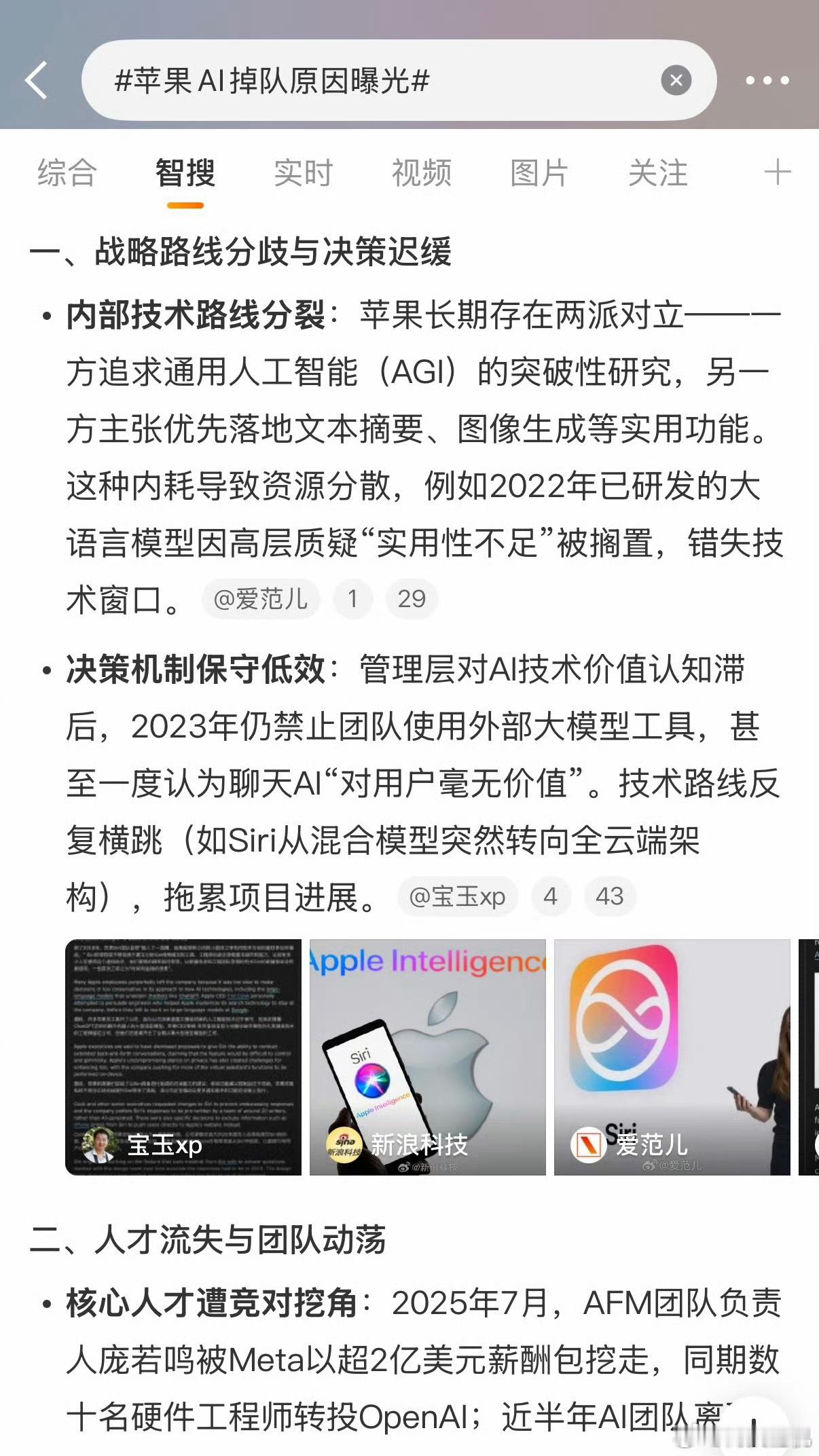 苹果AI掉队原因曝光苹果的ai是真不行，Siri呆得很，实用性不如国内这些厂商，