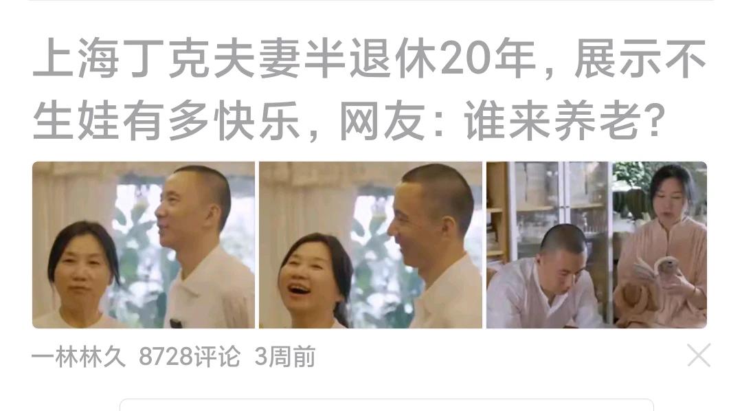 结婚不生孩子，选择丁克一族，老了幸福不幸福？其实，你生了孩子养到 18 成年后不