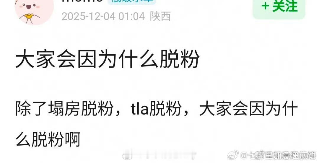 大家会因为什么脱粉 