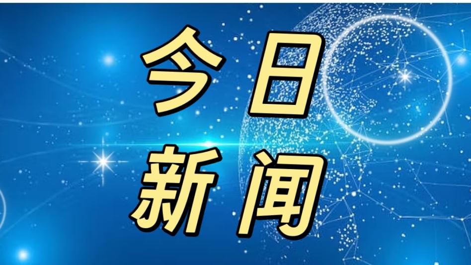 就在今天，1月5日晚上18点前，刚刚发生的最新消息！
第一、宁波舟山港在2025